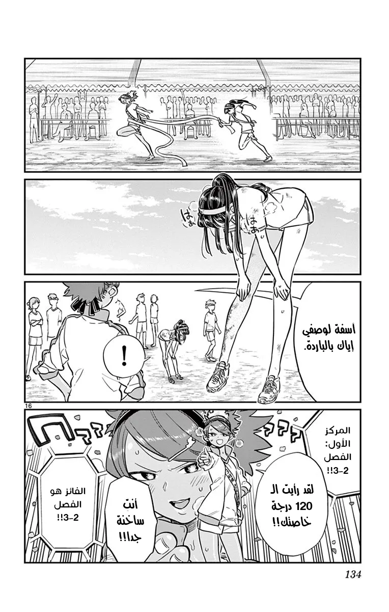 Read komi san wa komyushou desu AR Manga Online