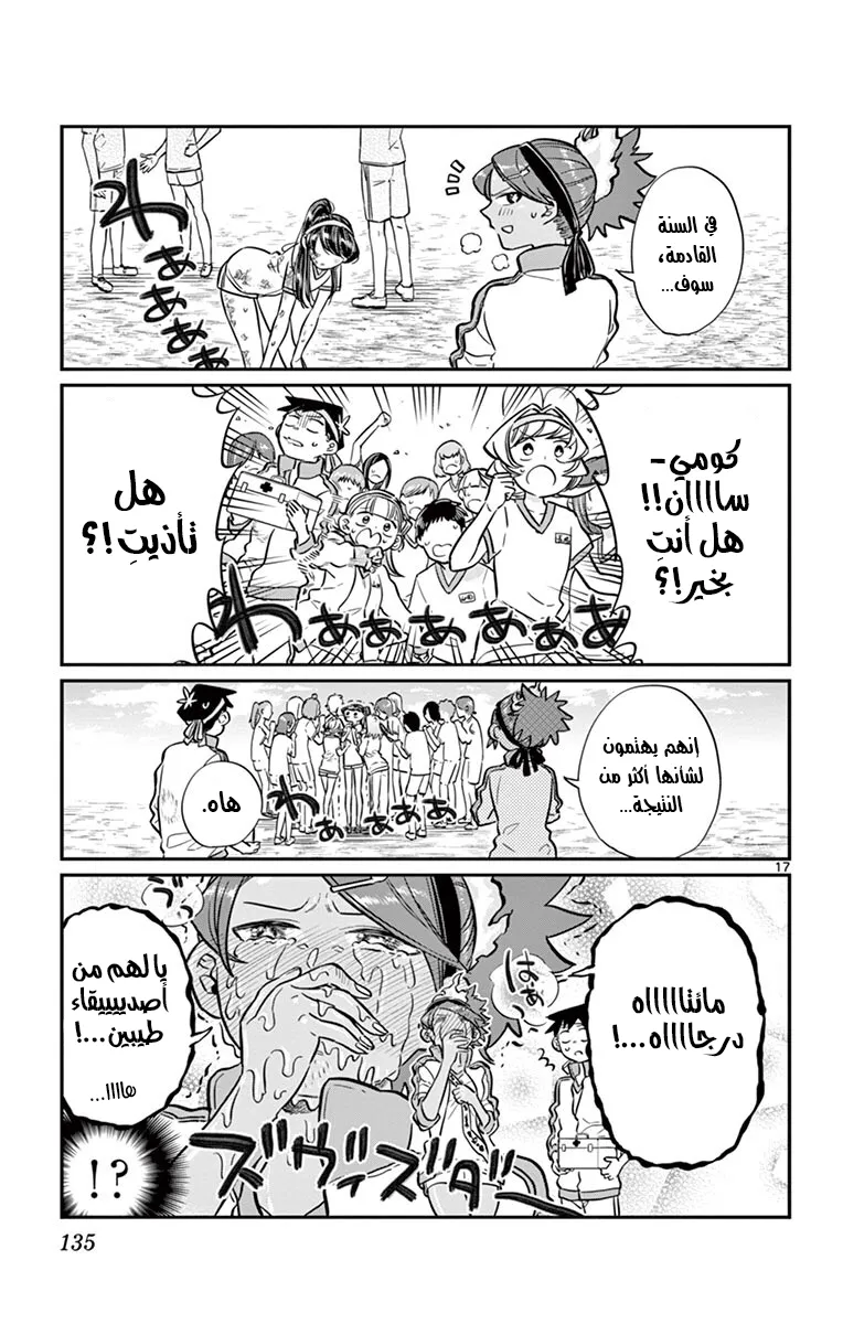 Read komi san wa komyushou desu AR Manga Online