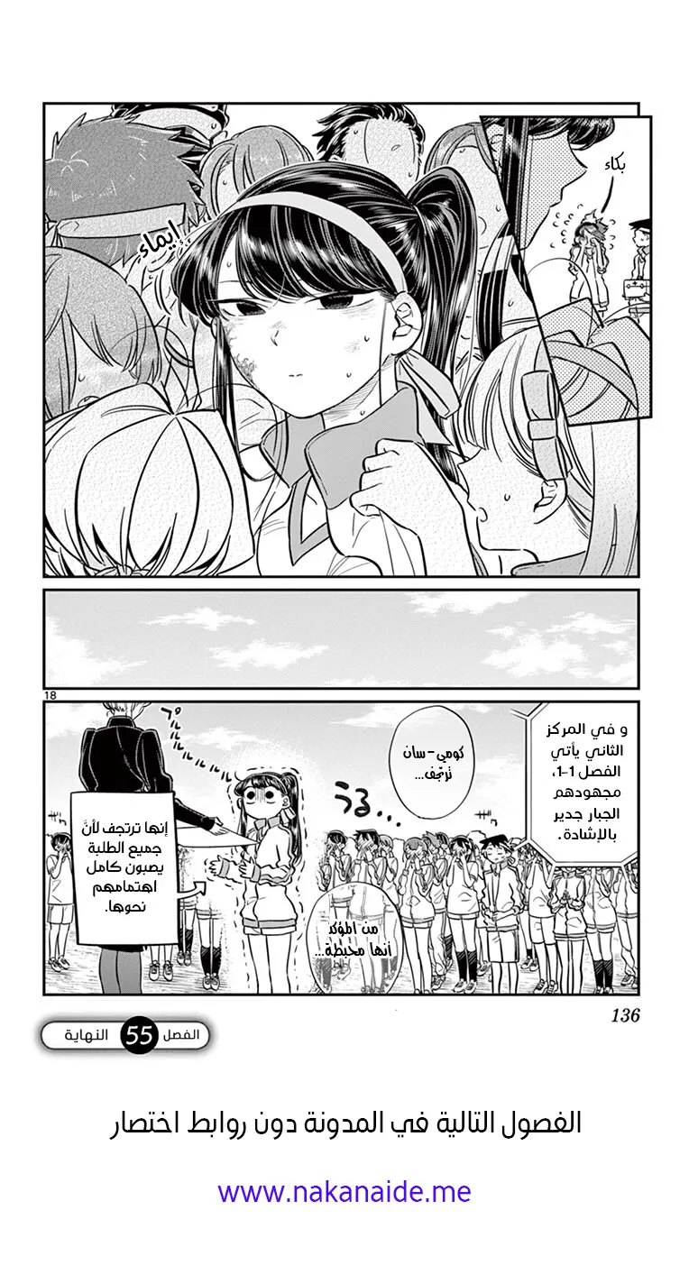 Read komi san wa komyushou desu AR Manga Online