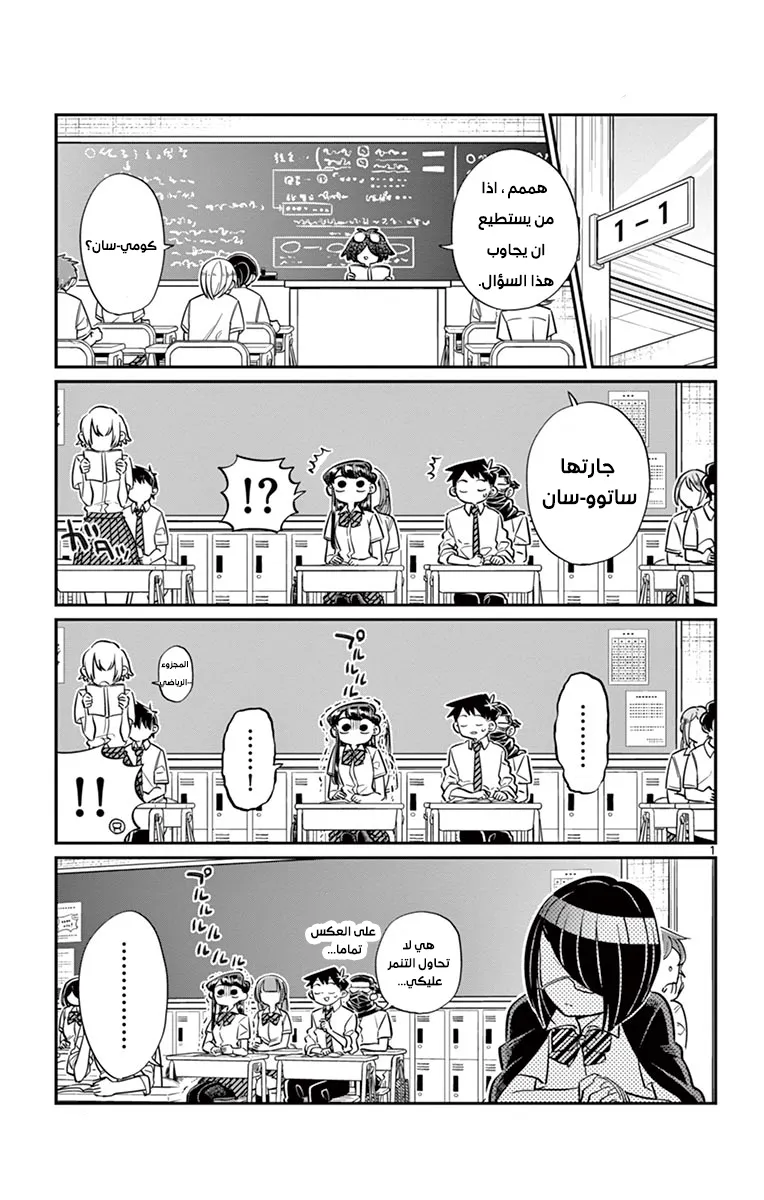 Read komi san wa komyushou desu AR Manga Online