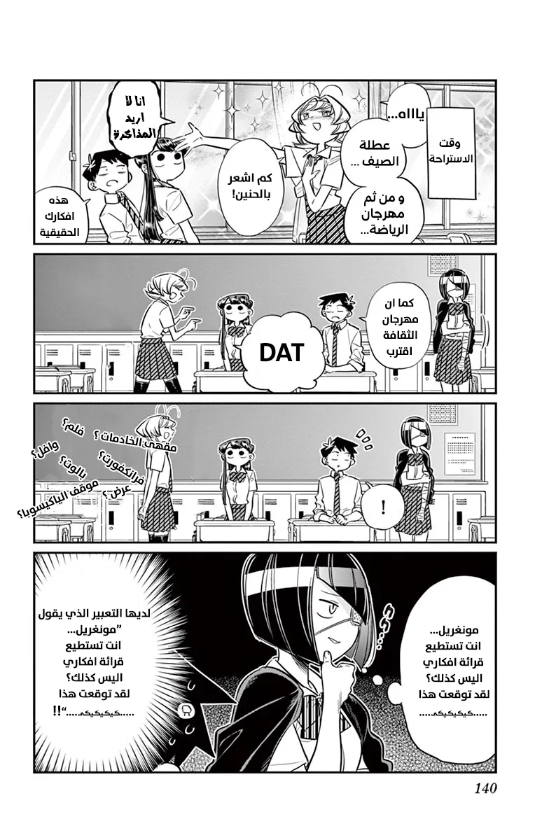 Read komi san wa komyushou desu AR Manga Online