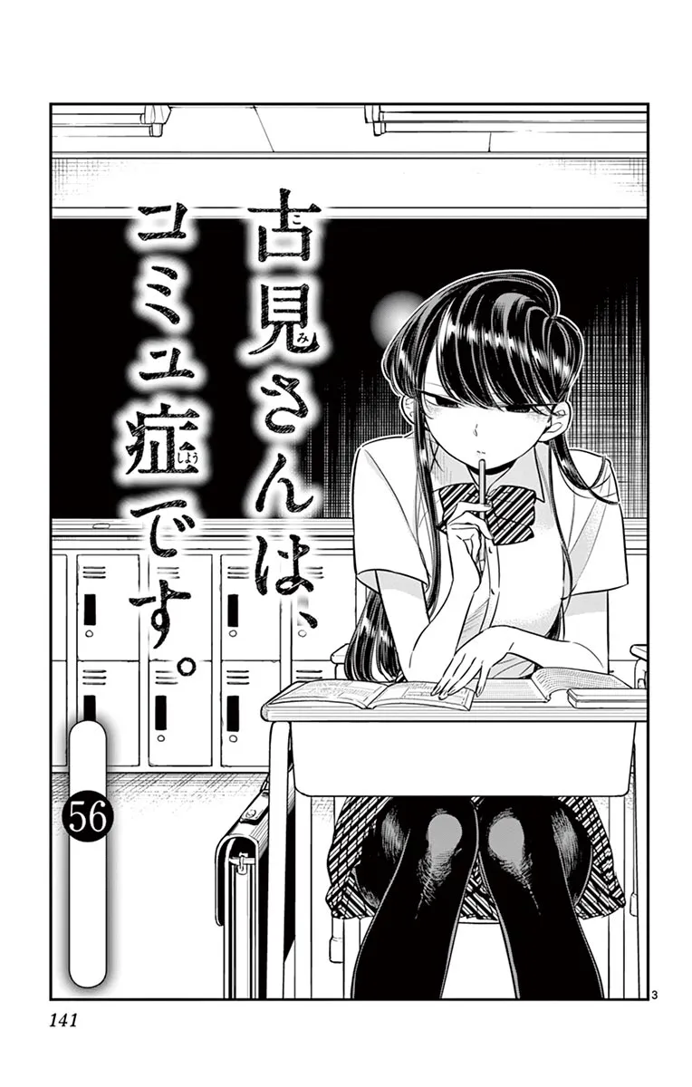 Read komi san wa komyushou desu AR Manga Online