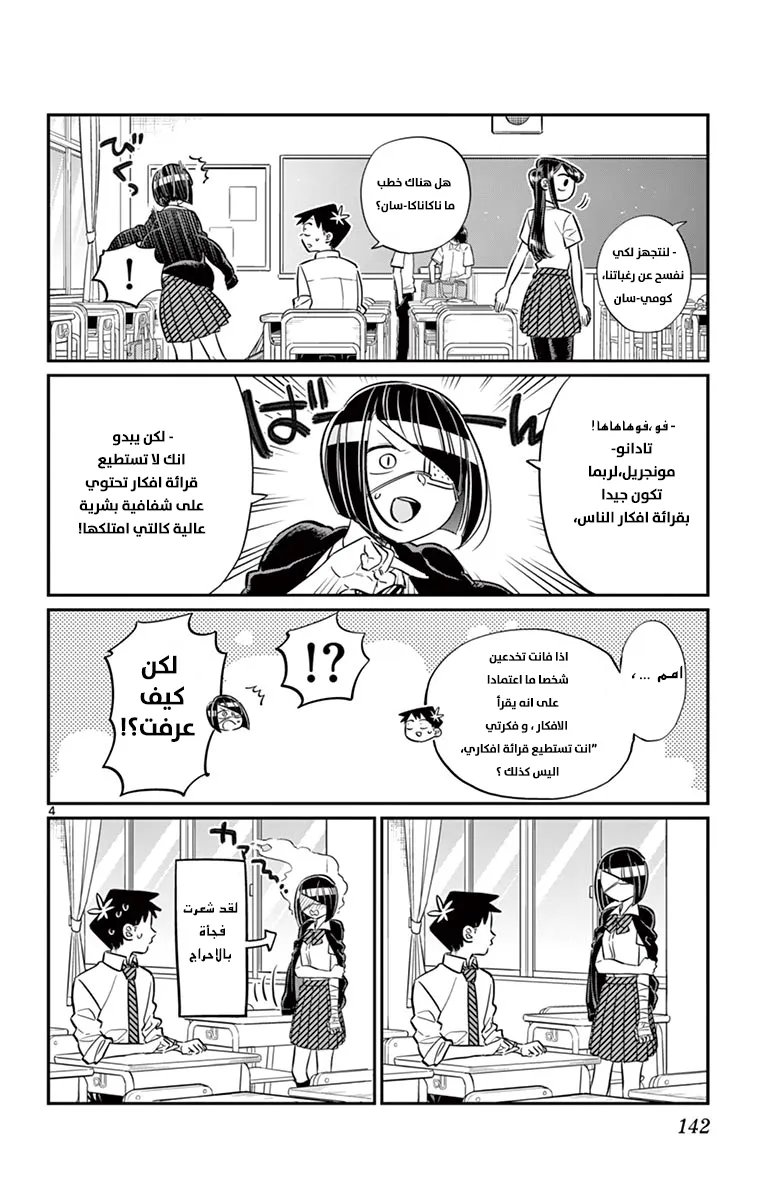 Read komi san wa komyushou desu AR Manga Online