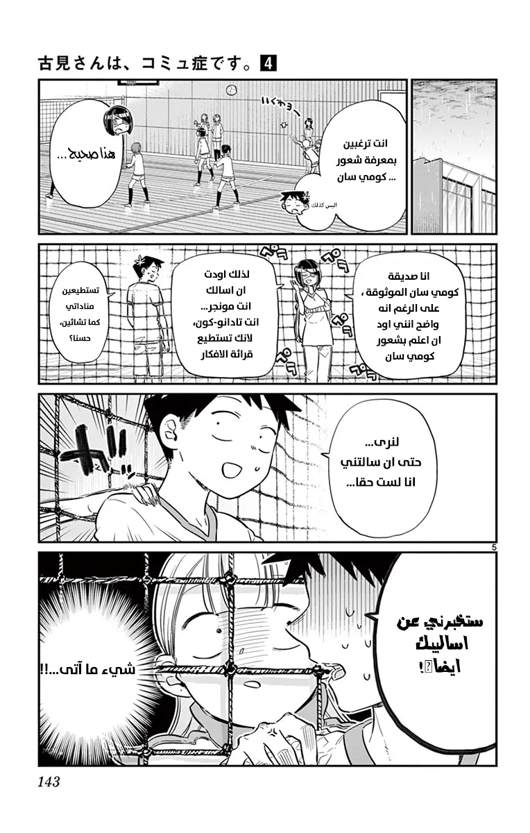 Read komi san wa komyushou desu AR Manga Online