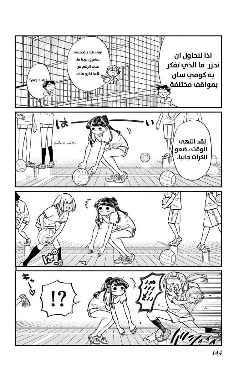 Read komi san wa komyushou desu AR Manga Online