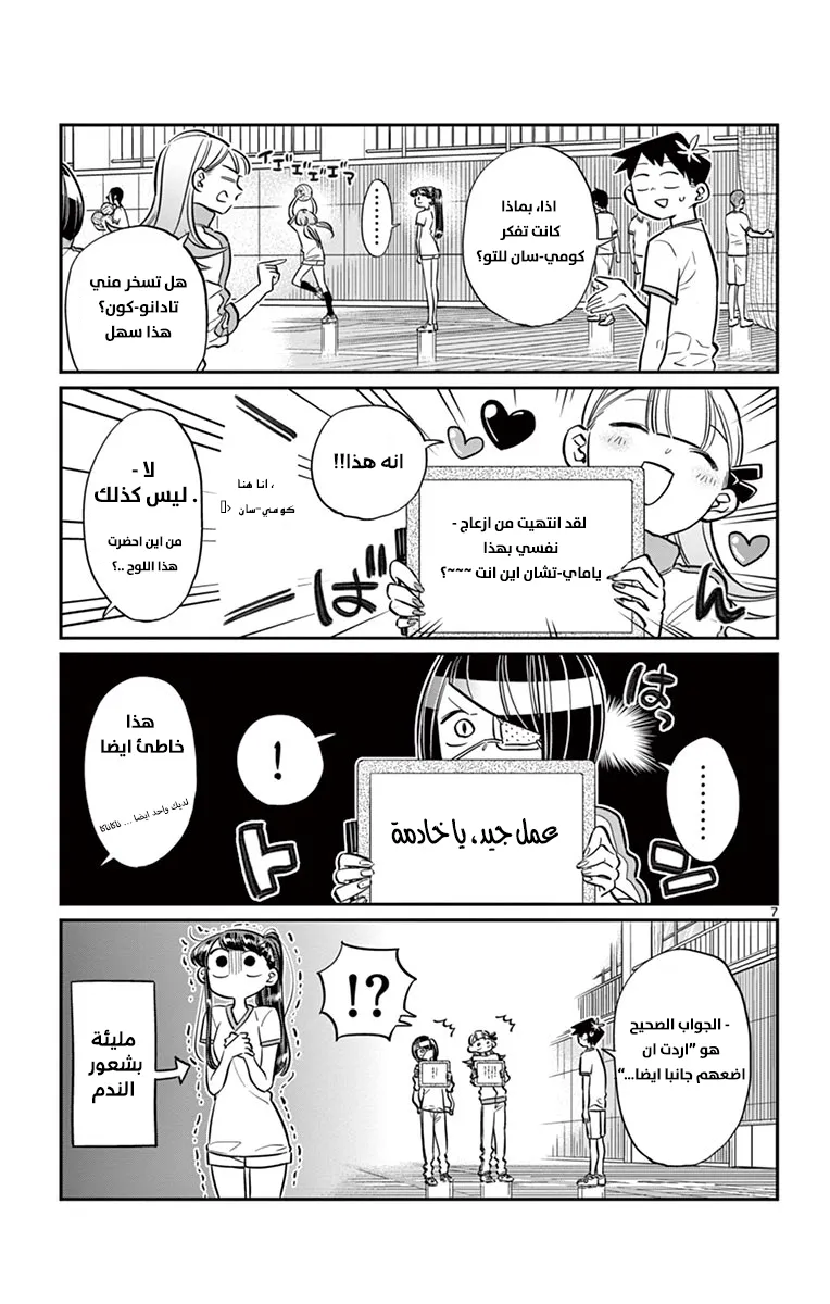 Read komi san wa komyushou desu AR Manga Online