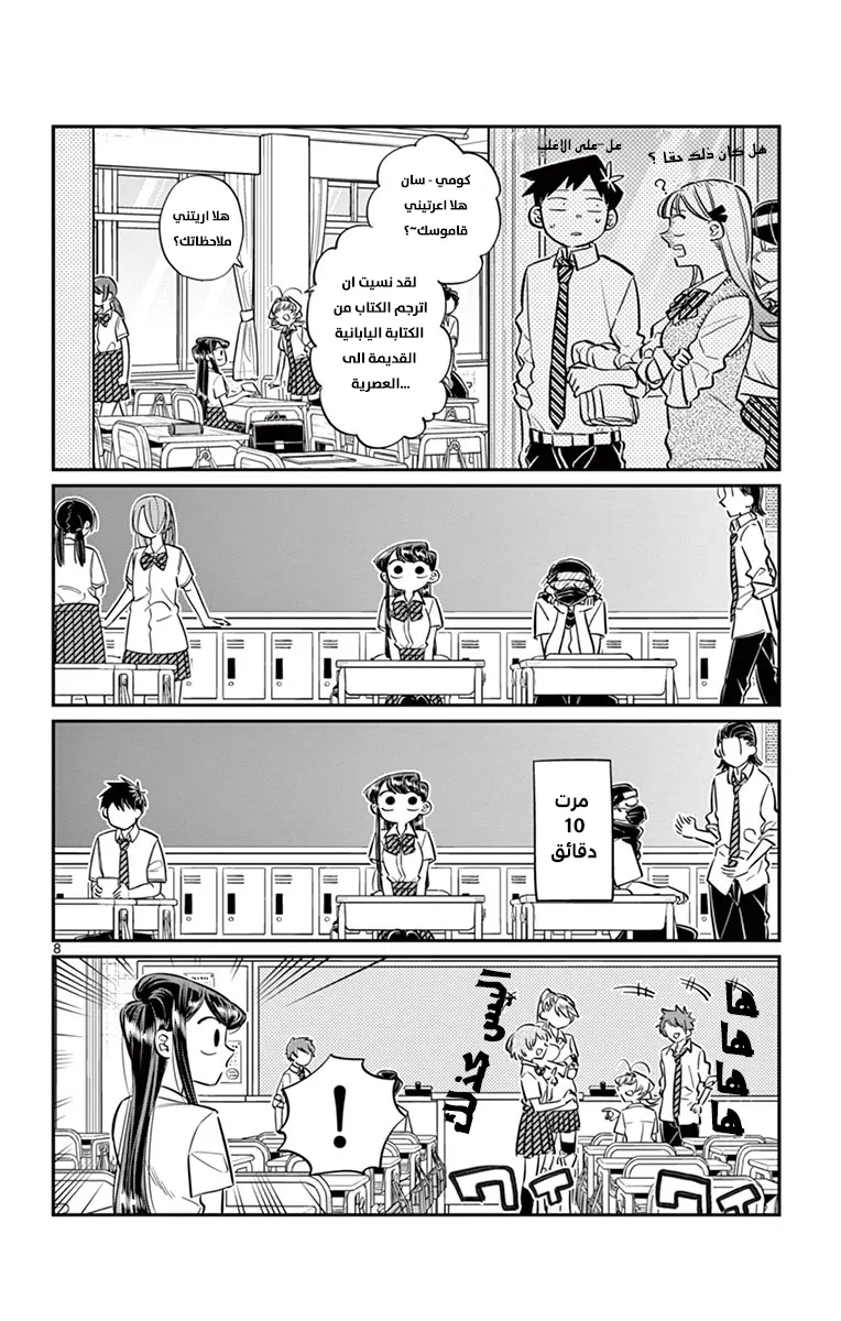 Read komi san wa komyushou desu AR Manga Online