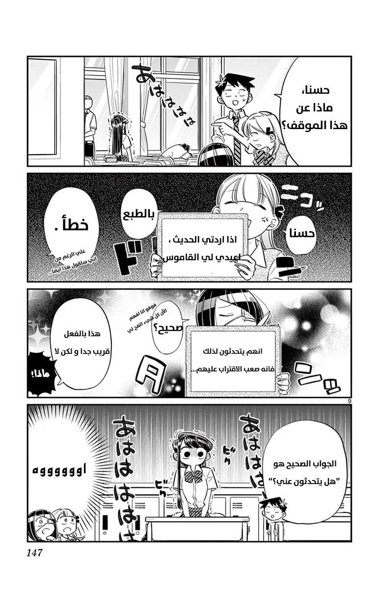 Read komi san wa komyushou desu AR Manga Online