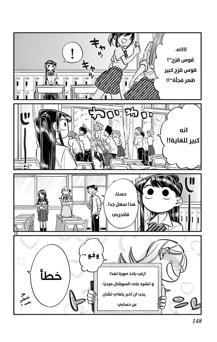 Read komi san wa komyushou desu AR Manga Online