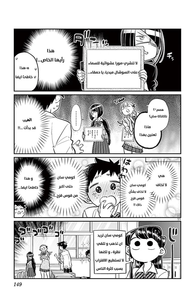 Read komi san wa komyushou desu AR Manga Online