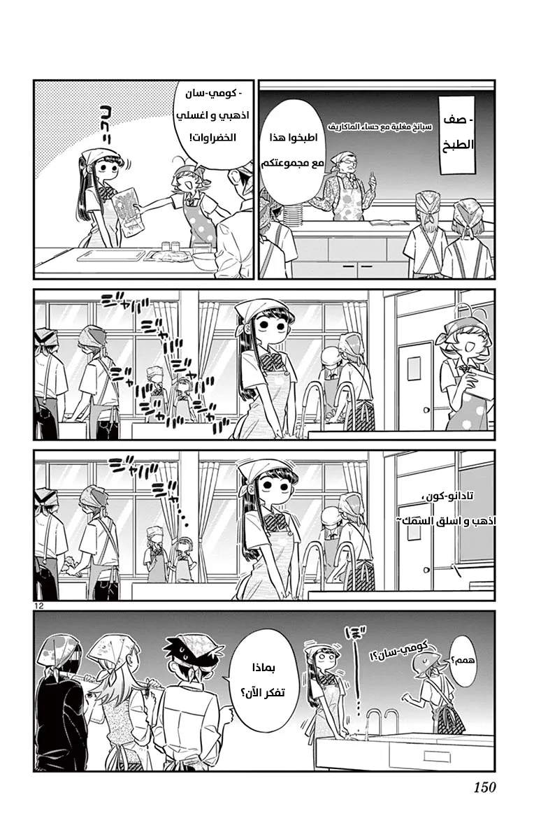 Read komi san wa komyushou desu AR Manga Online