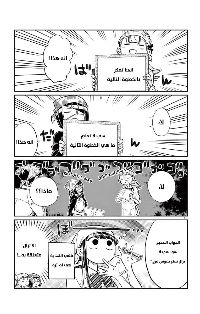 Read komi san wa komyushou desu AR Manga Online