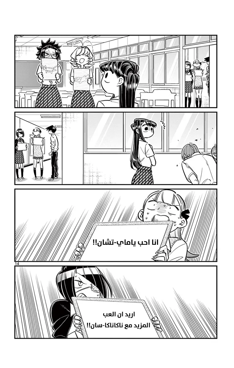 Read komi san wa komyushou desu AR Manga Online