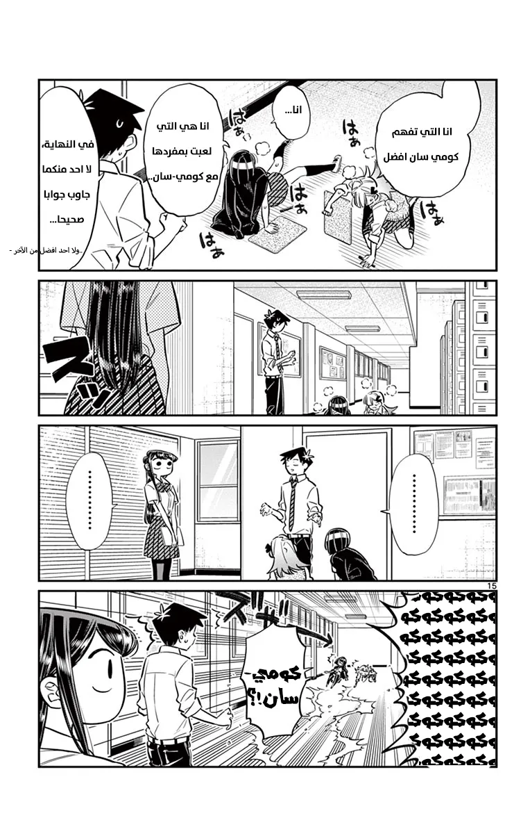 Read komi san wa komyushou desu AR Manga Online