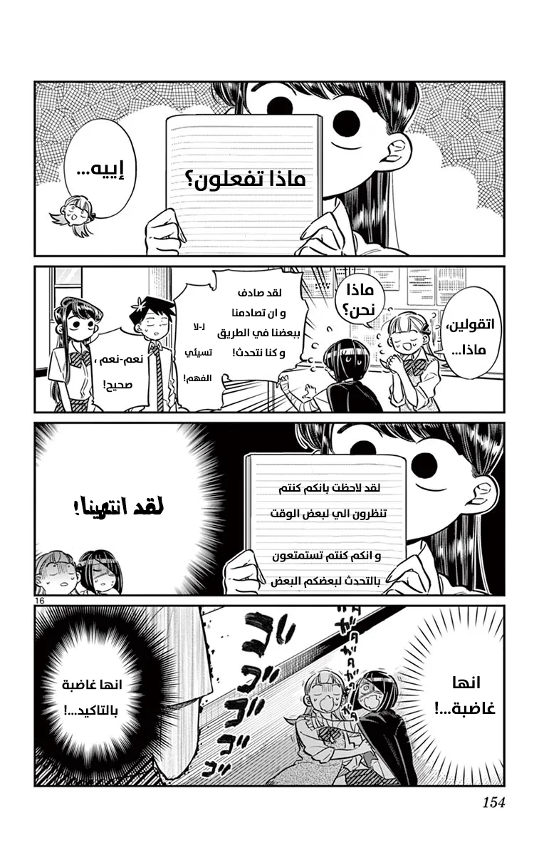 Read komi san wa komyushou desu AR Manga Online