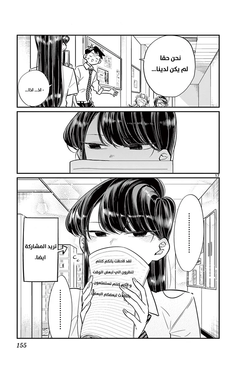 Read komi san wa komyushou desu AR Manga Online
