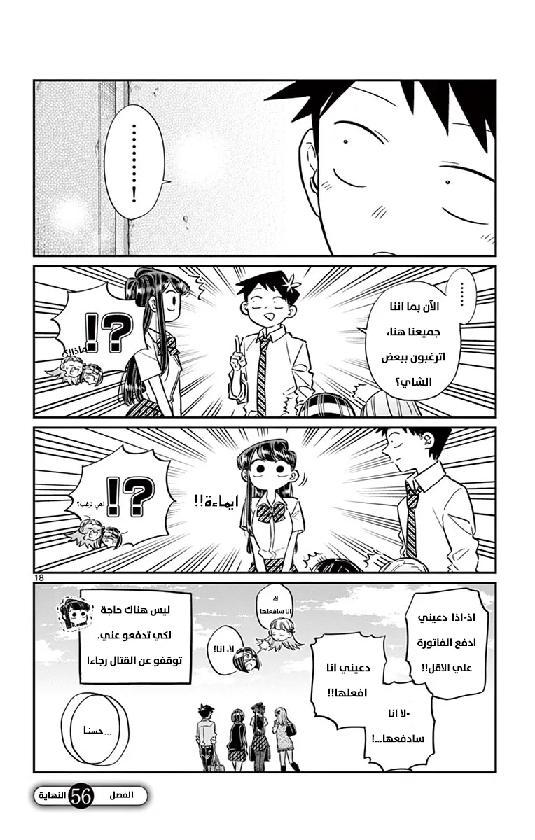 Read komi san wa komyushou desu AR Manga Online