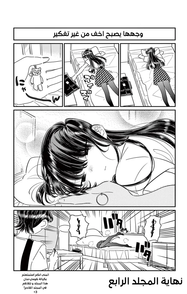 Read komi san wa komyushou desu AR Manga Online