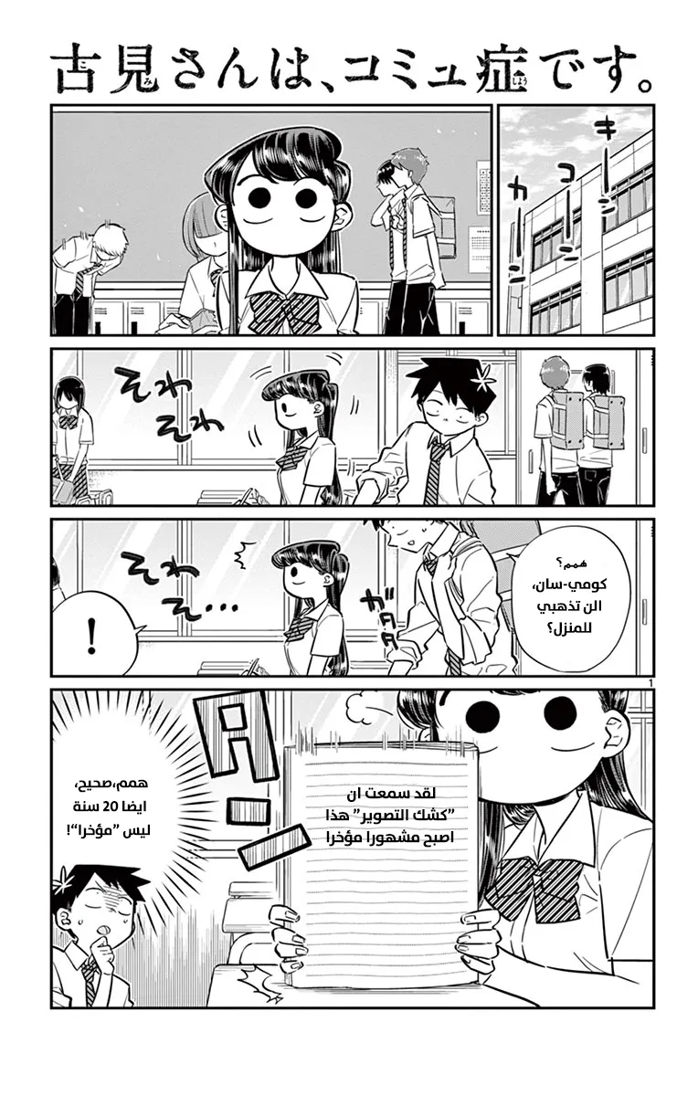 Read komi san wa komyushou desu AR Manga Online