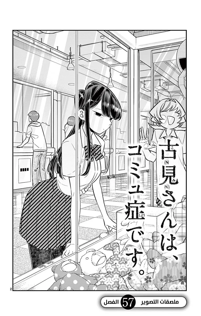 Read komi san wa komyushou desu AR Manga Online