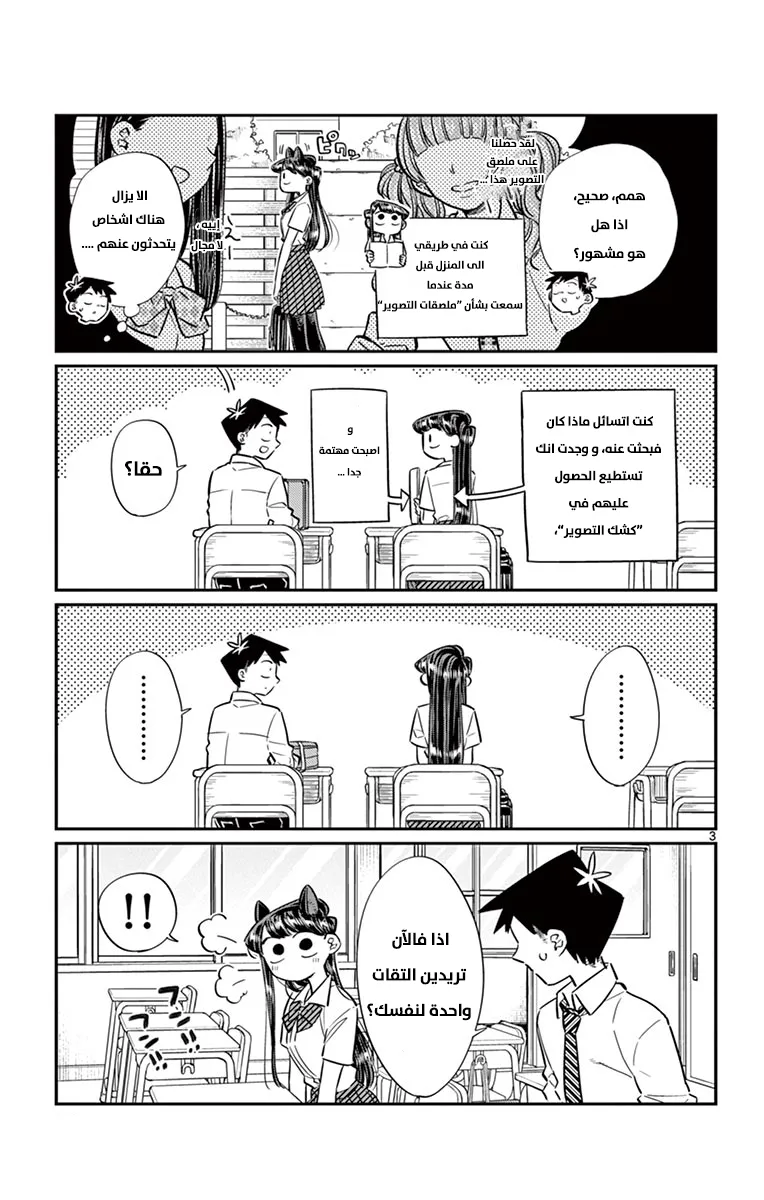 Read komi san wa komyushou desu AR Manga Online