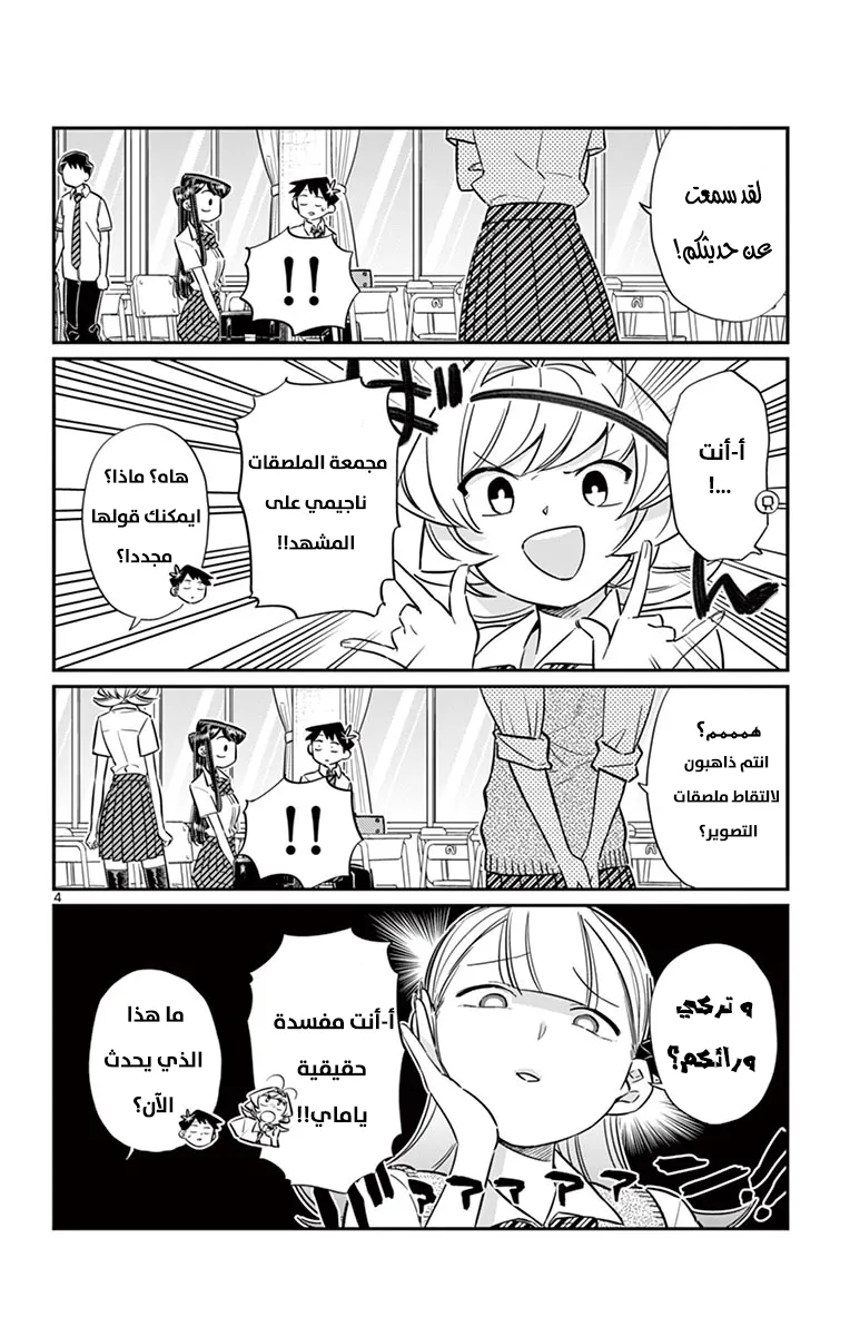 Read komi san wa komyushou desu AR Manga Online