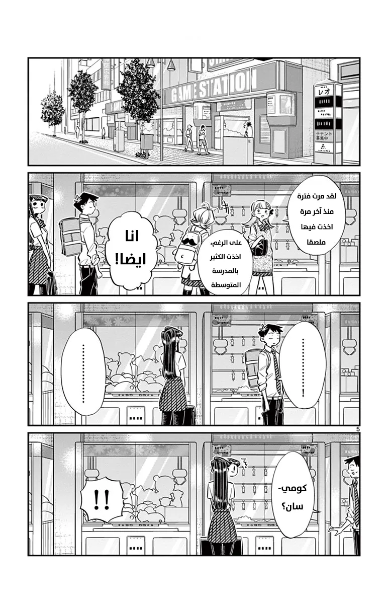 Read komi san wa komyushou desu AR Manga Online
