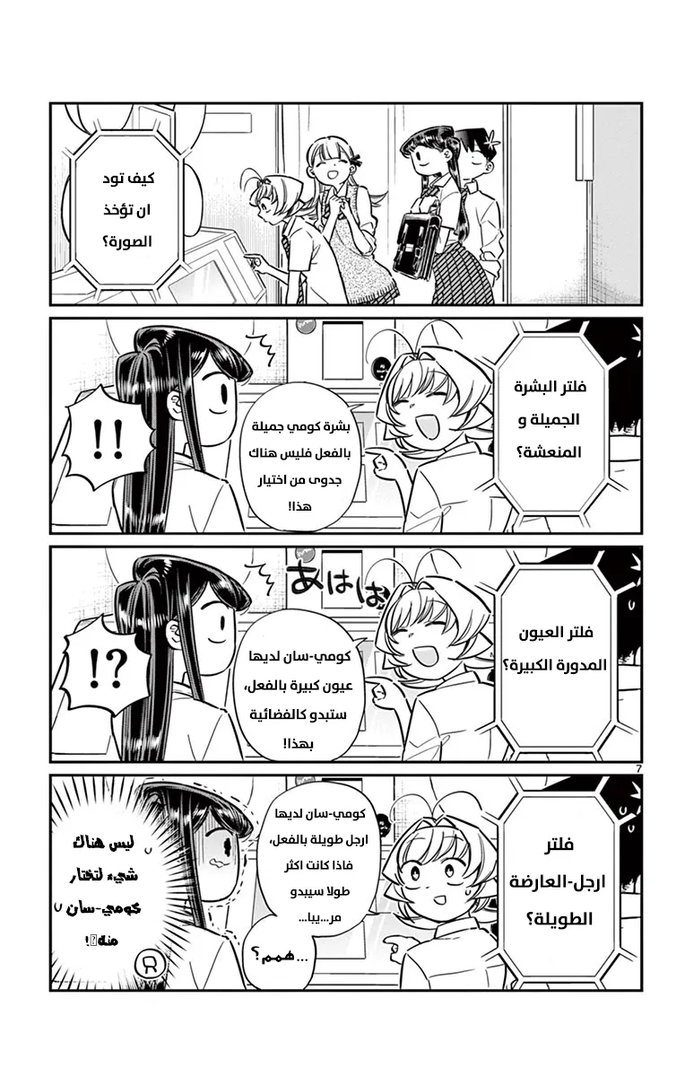 Read komi san wa komyushou desu AR Manga Online