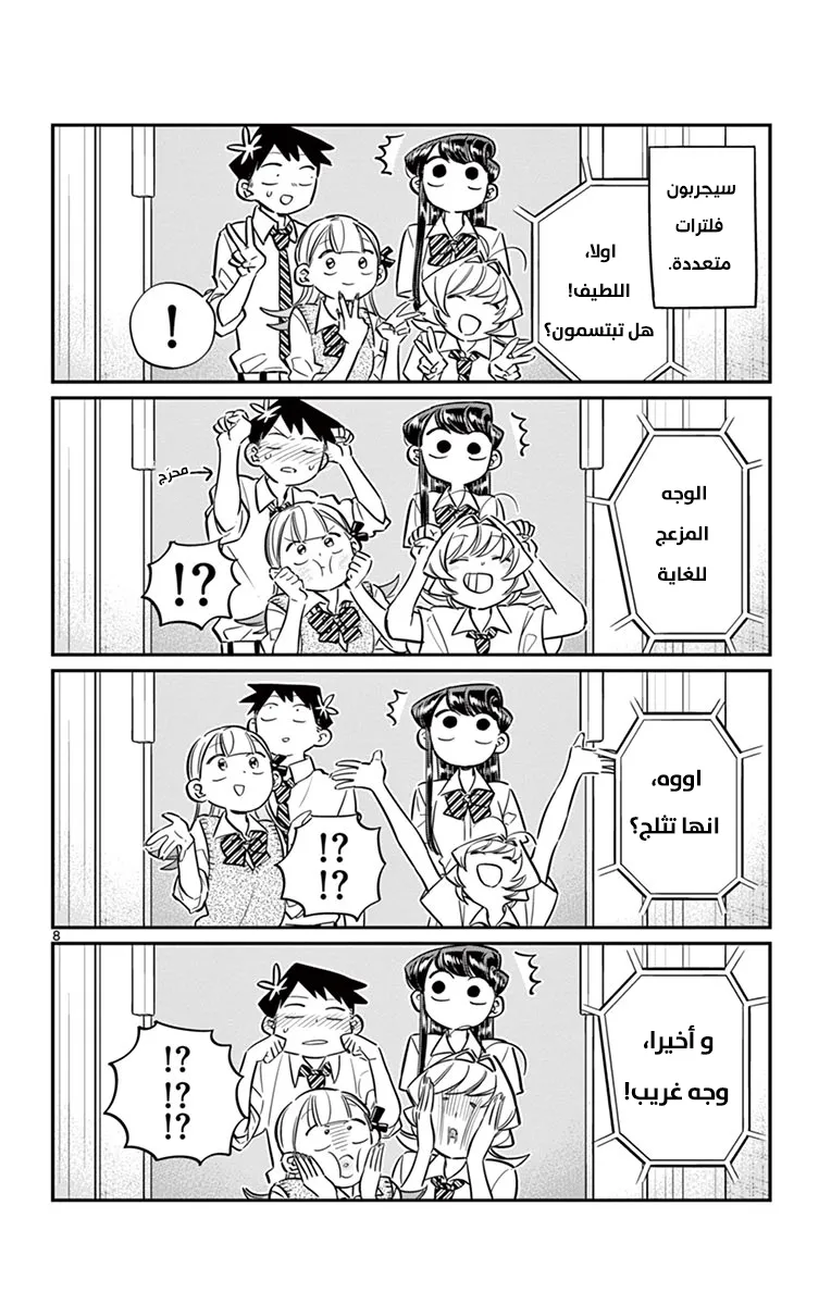 Read komi san wa komyushou desu AR Manga Online