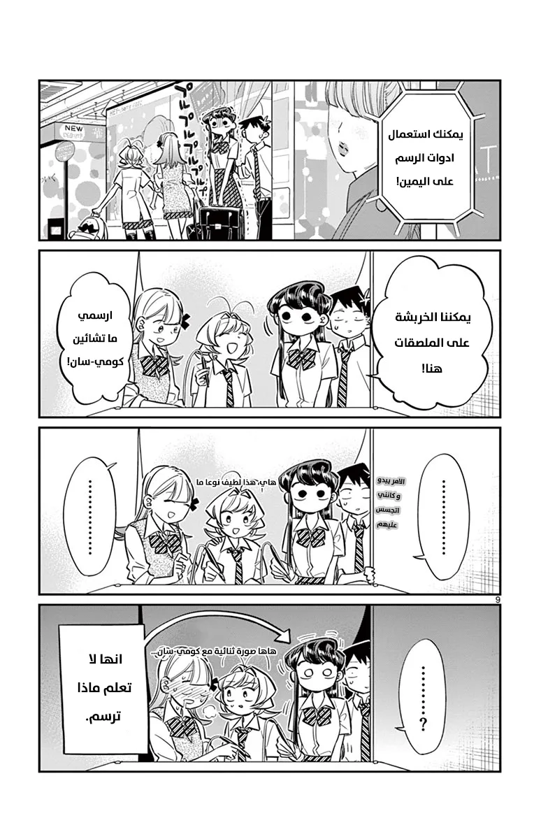 Read komi san wa komyushou desu AR Manga Online