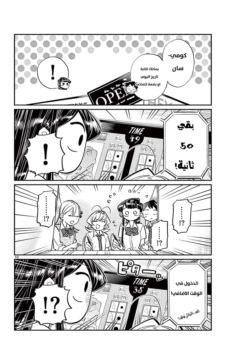 Read komi san wa komyushou desu AR Manga Online
