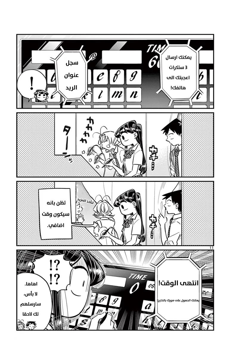 Read komi san wa komyushou desu AR Manga Online