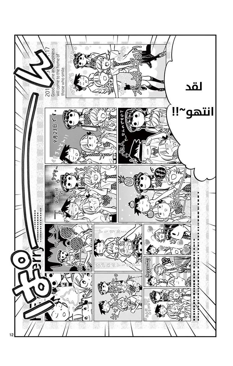 Read komi san wa komyushou desu AR Manga Online