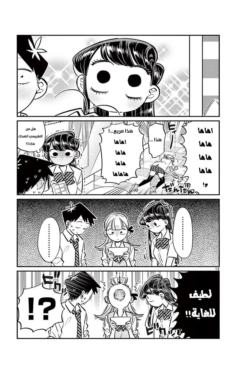 Read komi san wa komyushou desu AR Manga Online