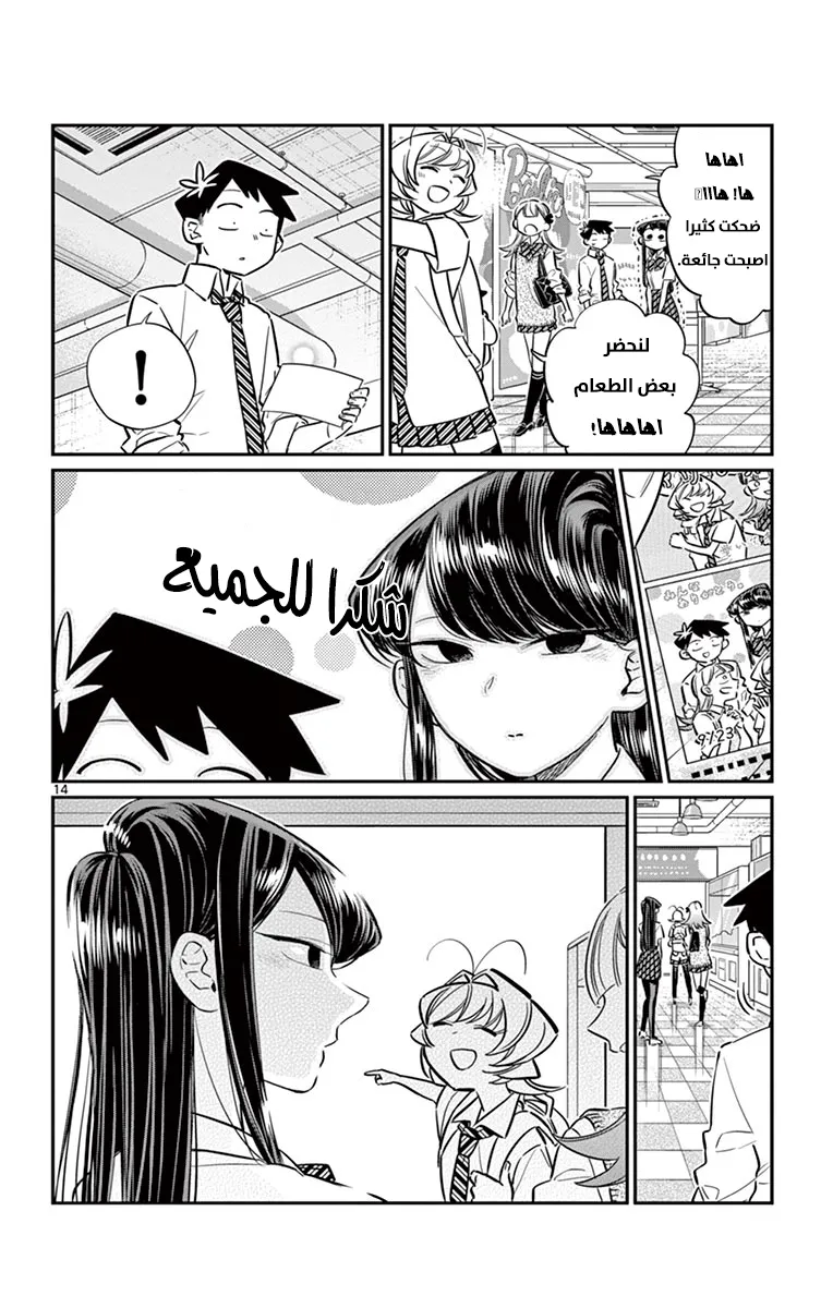 Read komi san wa komyushou desu AR Manga Online