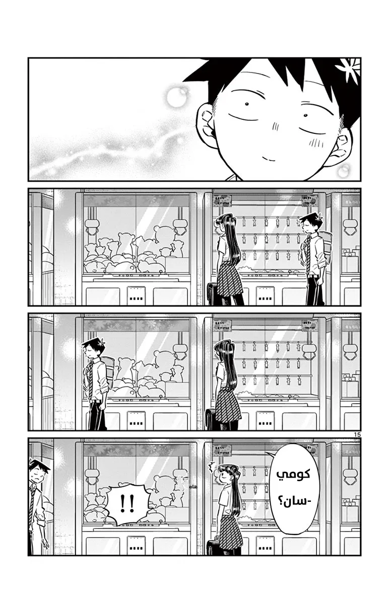 Read komi san wa komyushou desu AR Manga Online