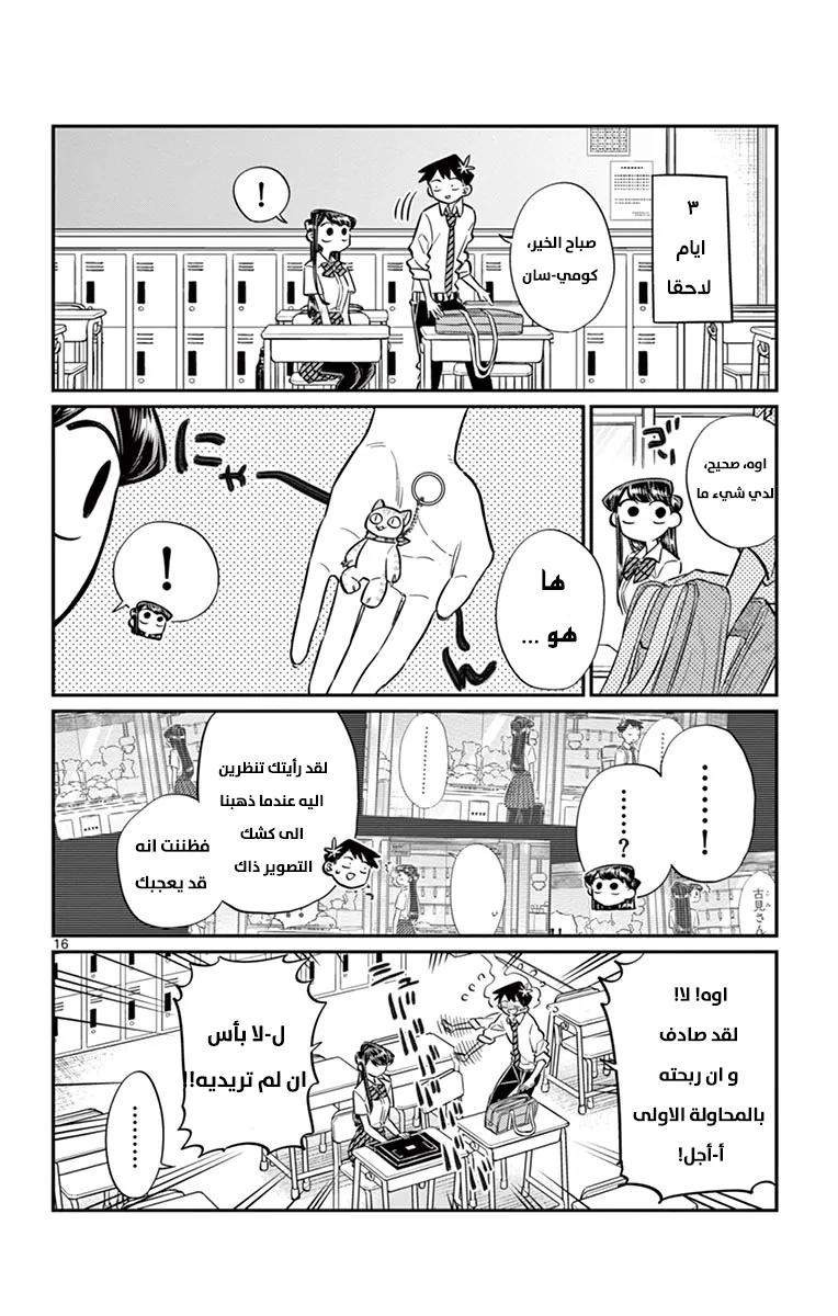 Read komi san wa komyushou desu AR Manga Online