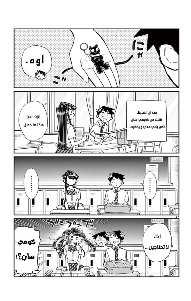 Read komi san wa komyushou desu AR Manga Online