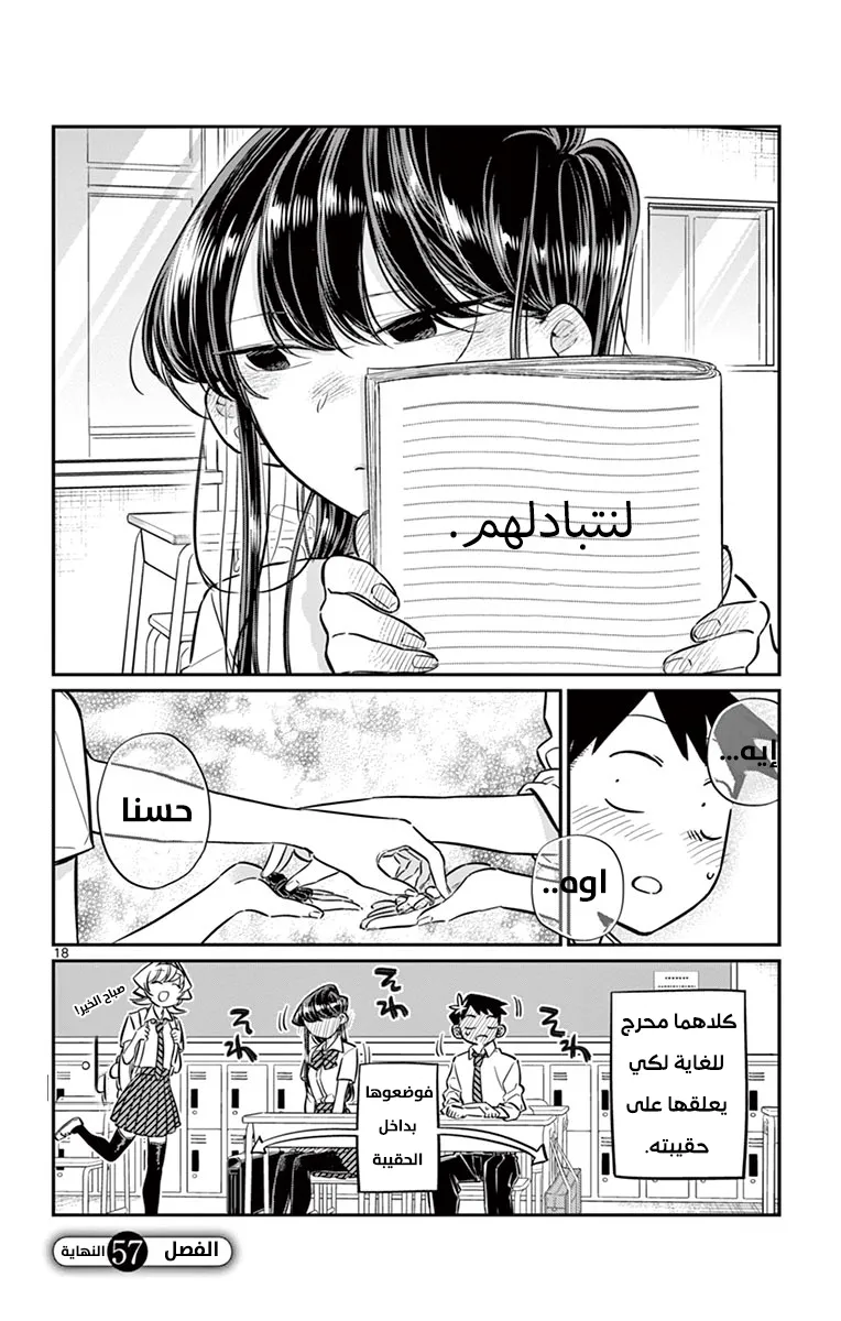 Read komi san wa komyushou desu AR Manga Online