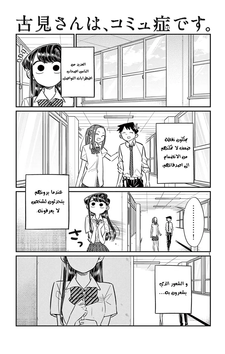 Read komi san wa komyushou desu AR Manga Online