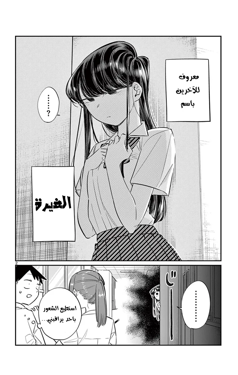 Read komi san wa komyushou desu AR Manga Online