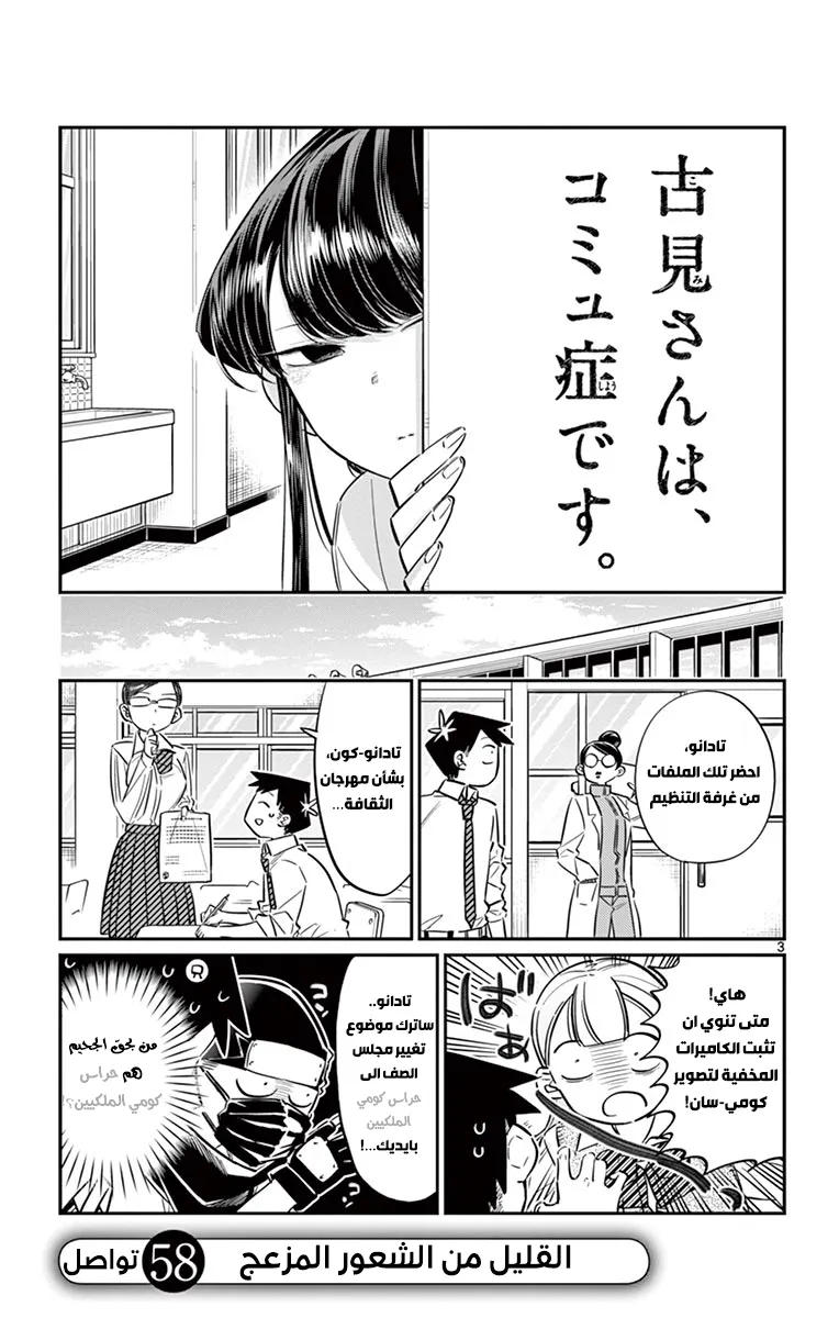 Read komi san wa komyushou desu AR Manga Online
