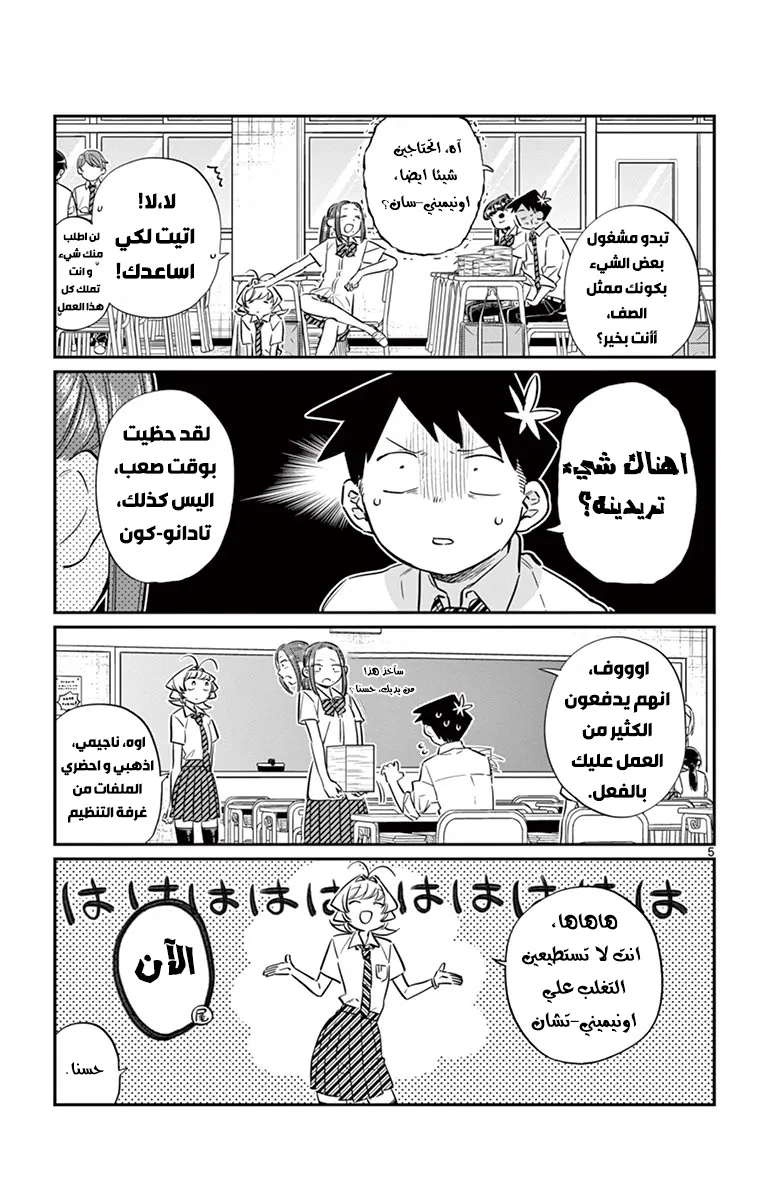 Read komi san wa komyushou desu AR Manga Online