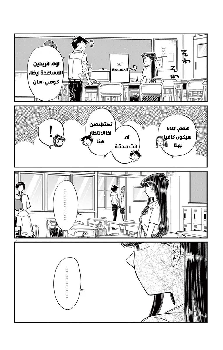Read komi san wa komyushou desu AR Manga Online