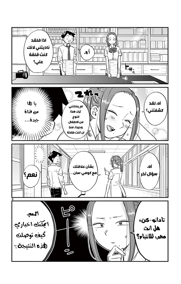 Read komi san wa komyushou desu AR Manga Online