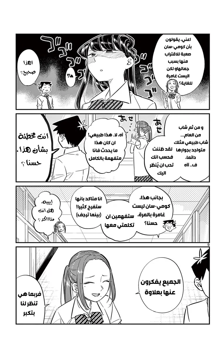 Read komi san wa komyushou desu AR Manga Online