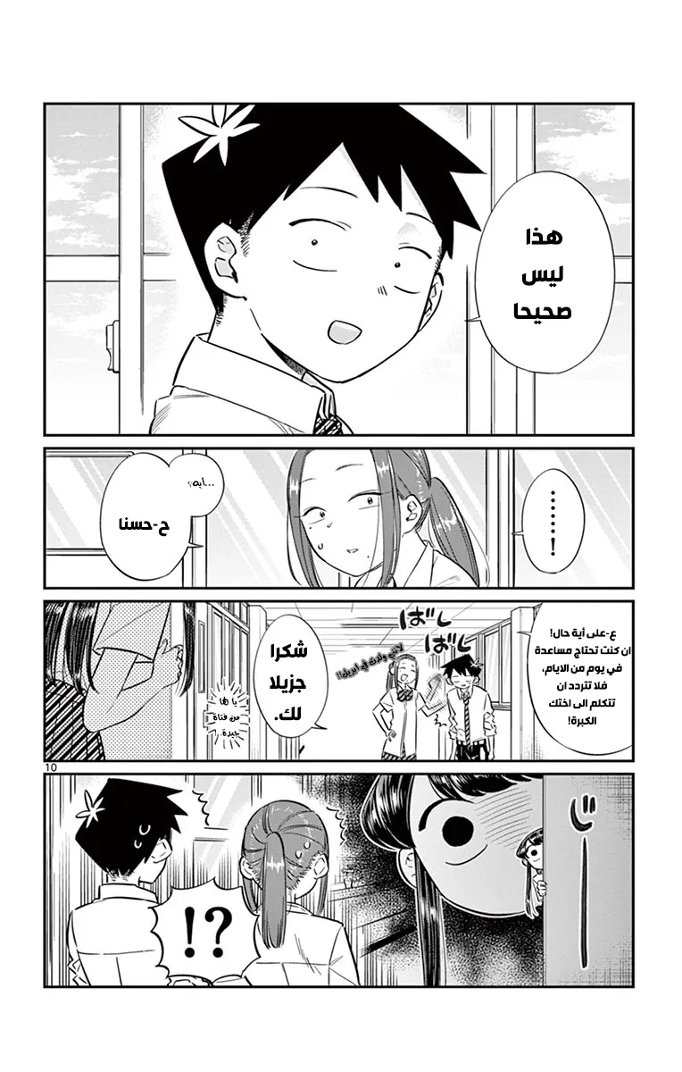 Read komi san wa komyushou desu AR Manga Online