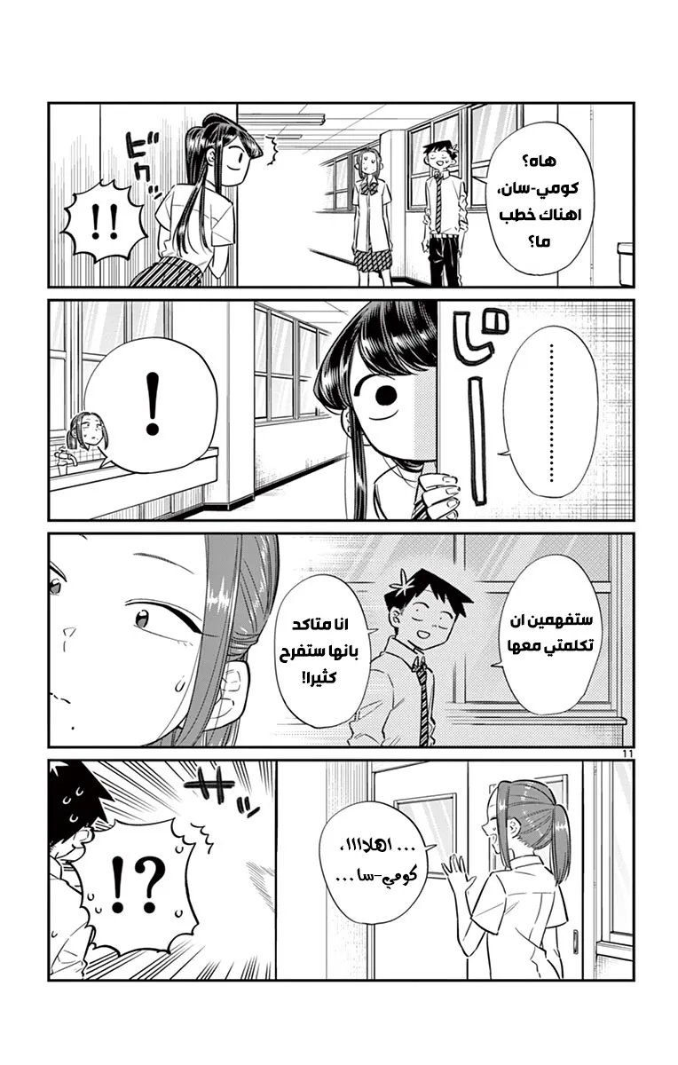 Read komi san wa komyushou desu AR Manga Online