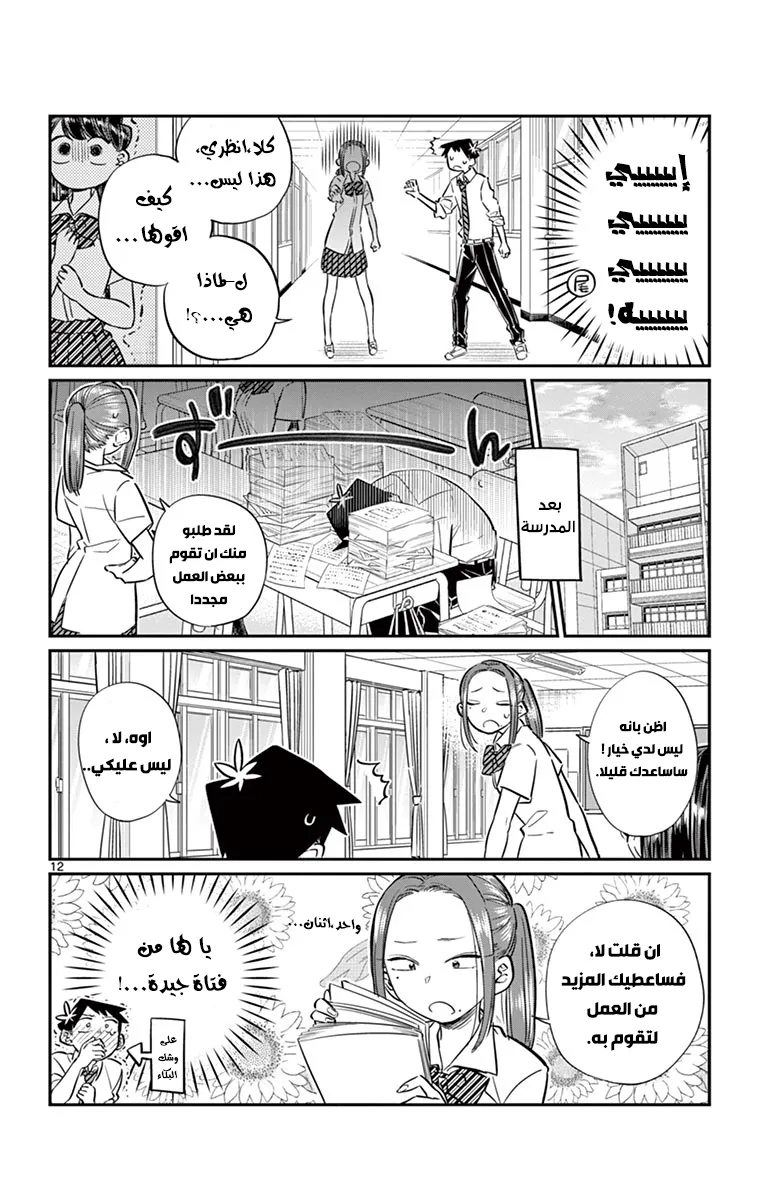 Read komi san wa komyushou desu AR Manga Online