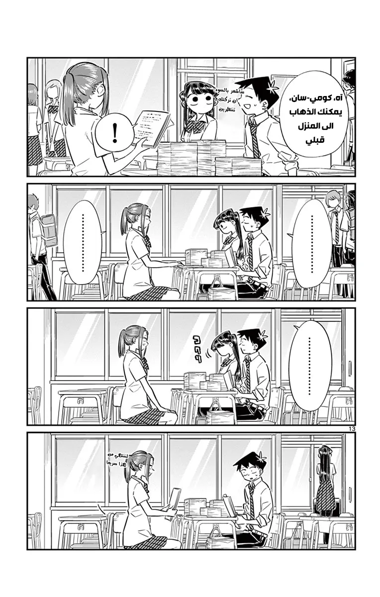 Read komi san wa komyushou desu AR Manga Online
